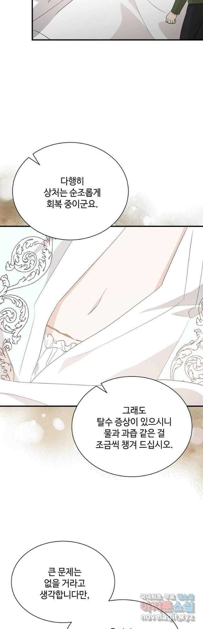 악녀는 두 번 산다 161화 7