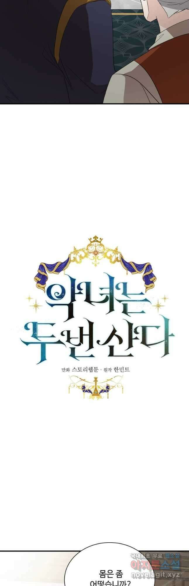 악녀는 두 번 산다 161화 12