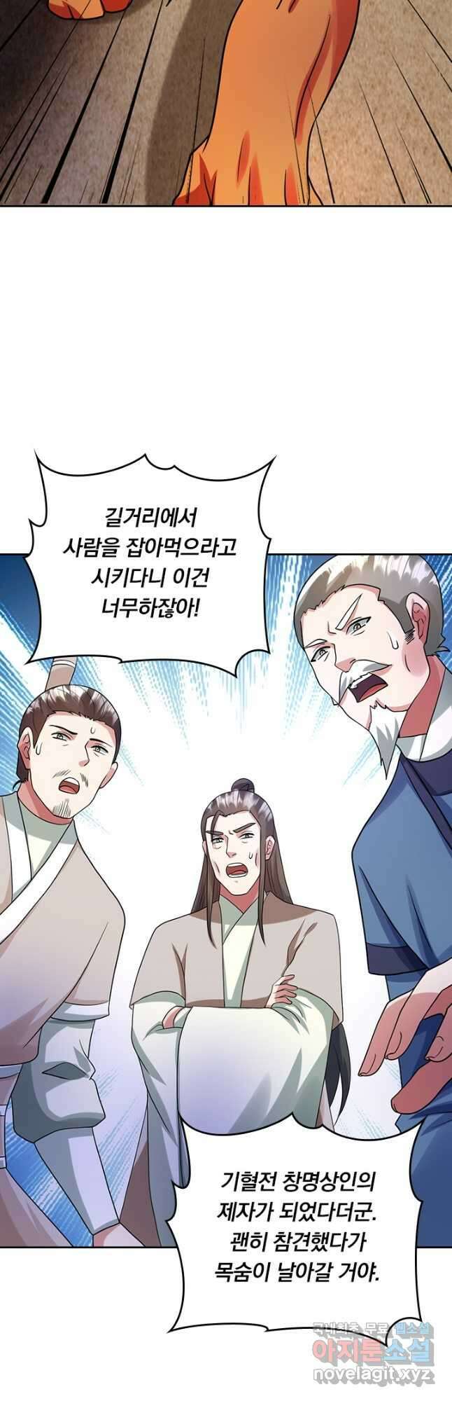 선무제존 327화 7