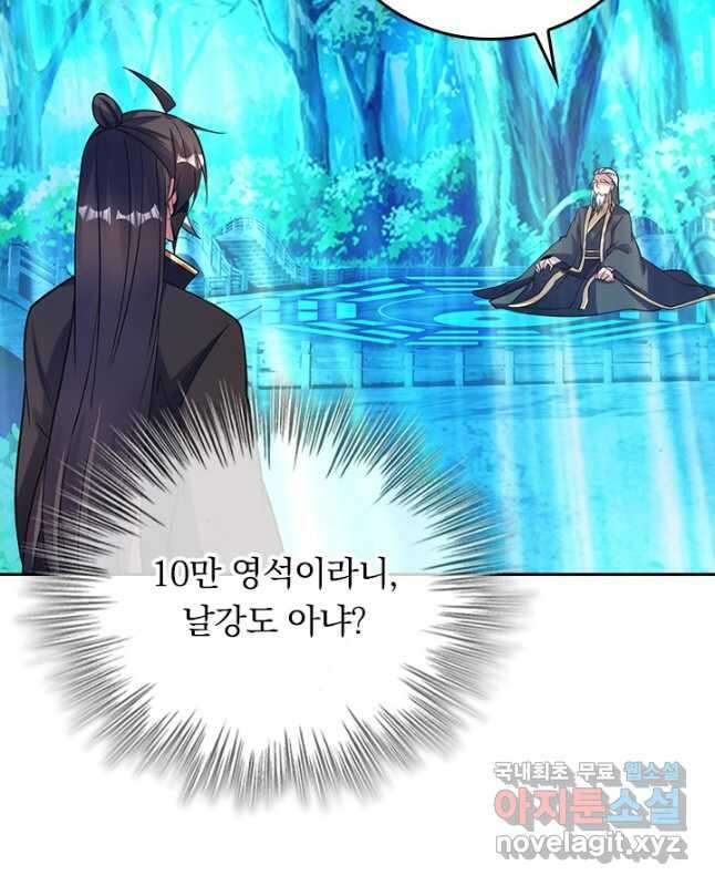 선무제존 327화 30