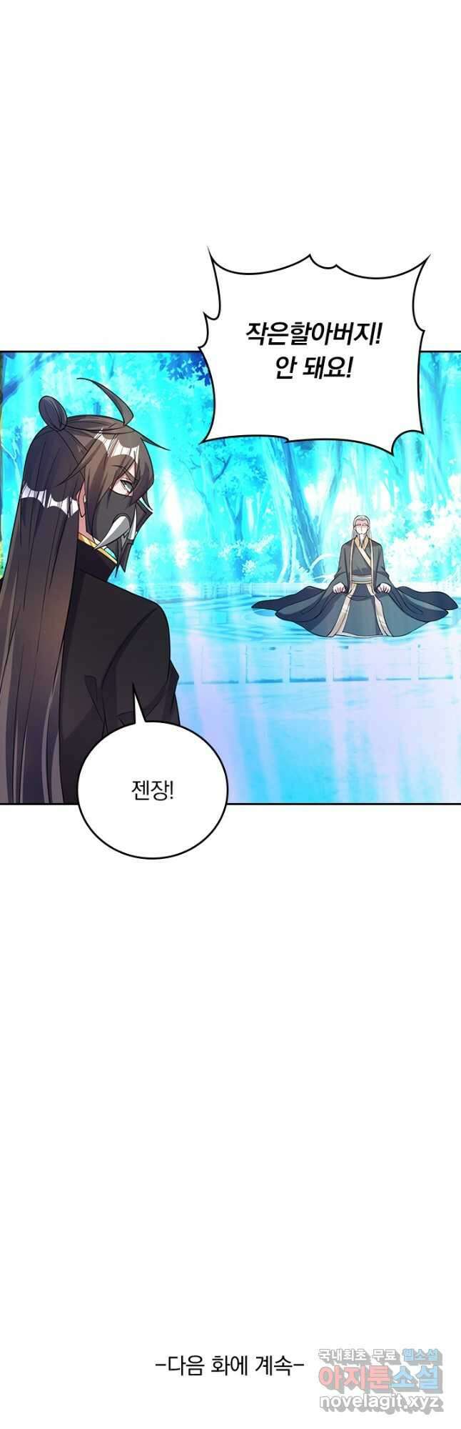 선무제존 327화 31
