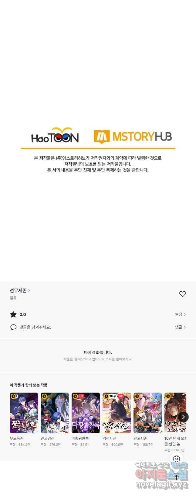 선무제존 327화 32