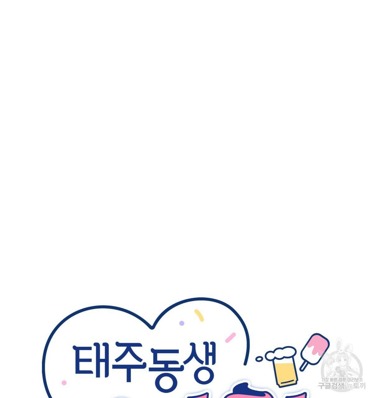 태주 동생 태희 외전 4화 17