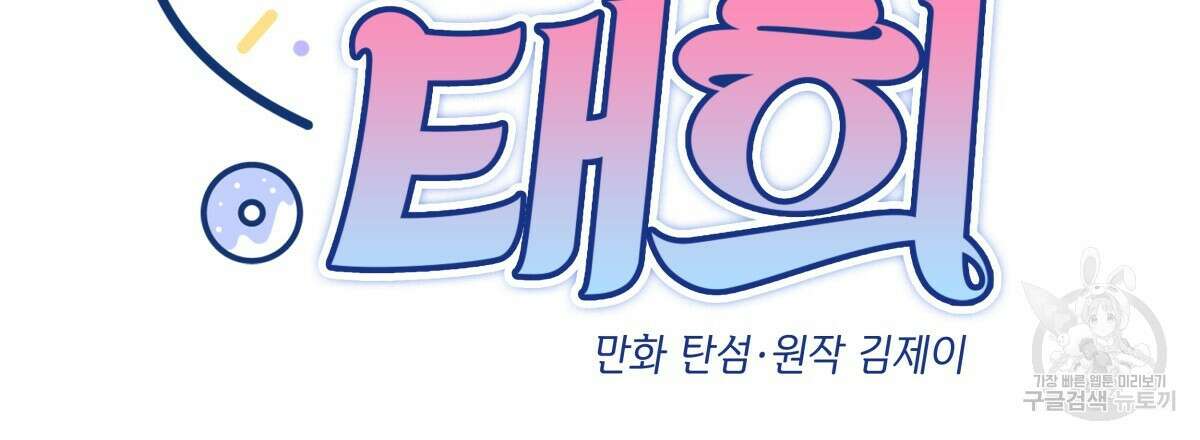태주 동생 태희 외전 4화 18