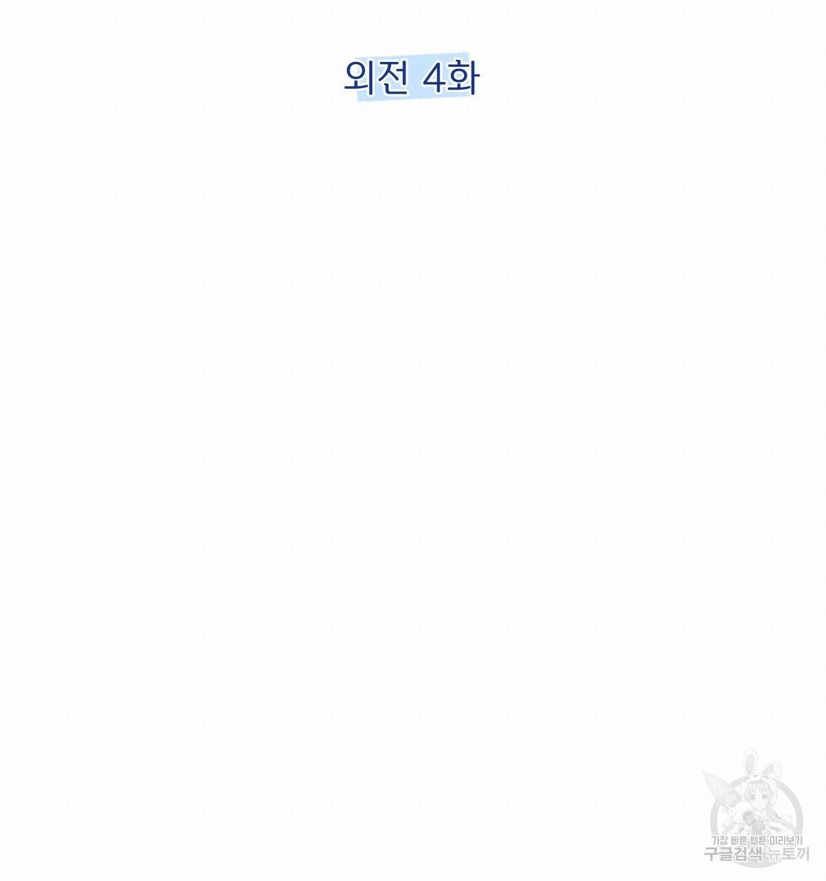 태주 동생 태희 외전 4화 19