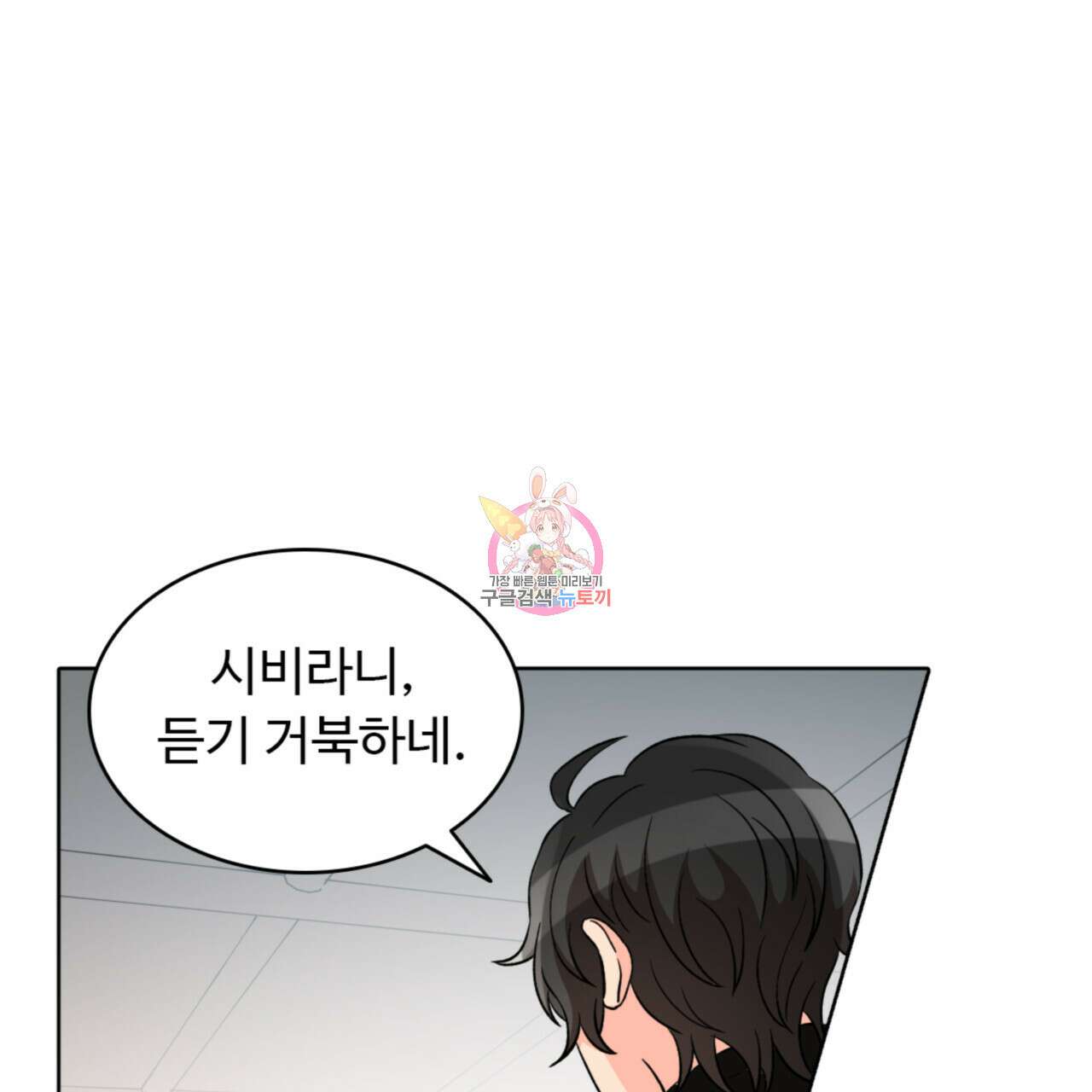 허니는? 비스트! 시즌2 11화 1