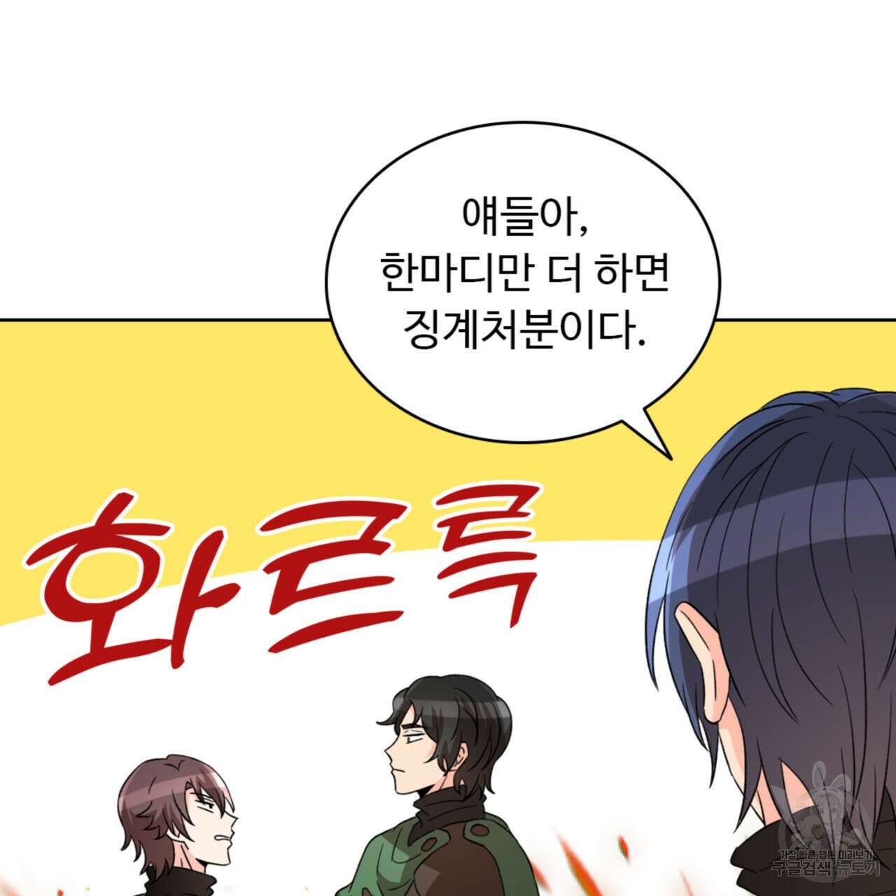 허니는? 비스트! 시즌2 11화 4