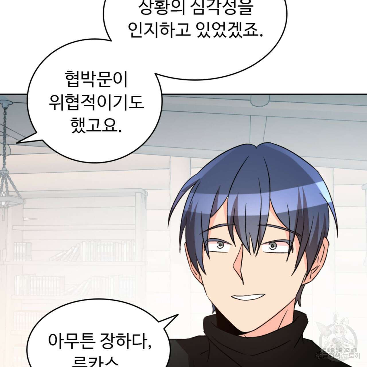 허니는? 비스트! 시즌2 11화 14