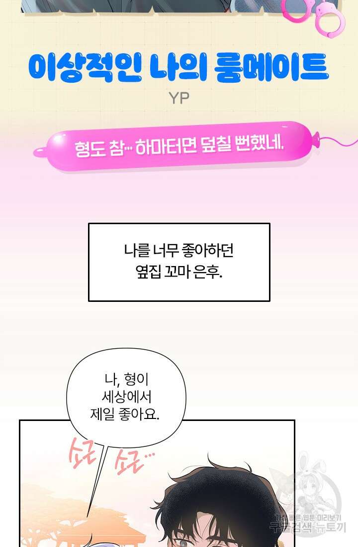 떡대-쿵!★ S2 예고편 3