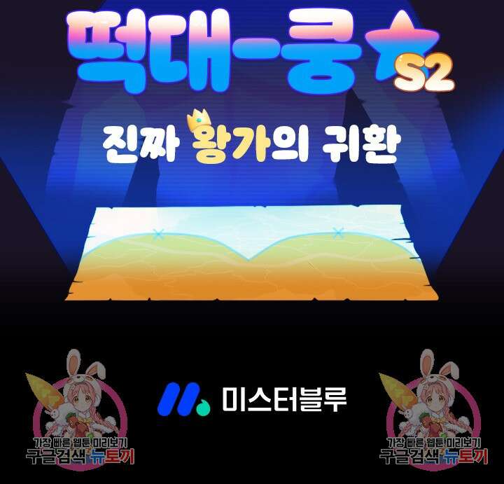 떡대-쿵!★ S2 예고편 42