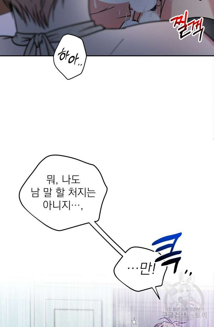 떡대-쿵!★ S2 7화 15