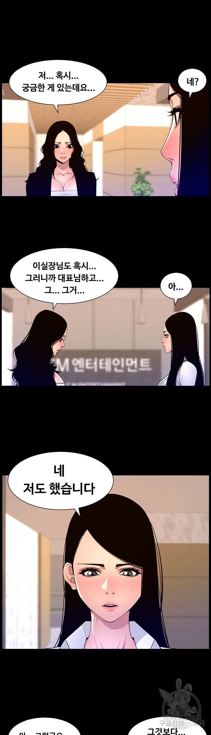 어플쓰는 밤의 황제 67화 3