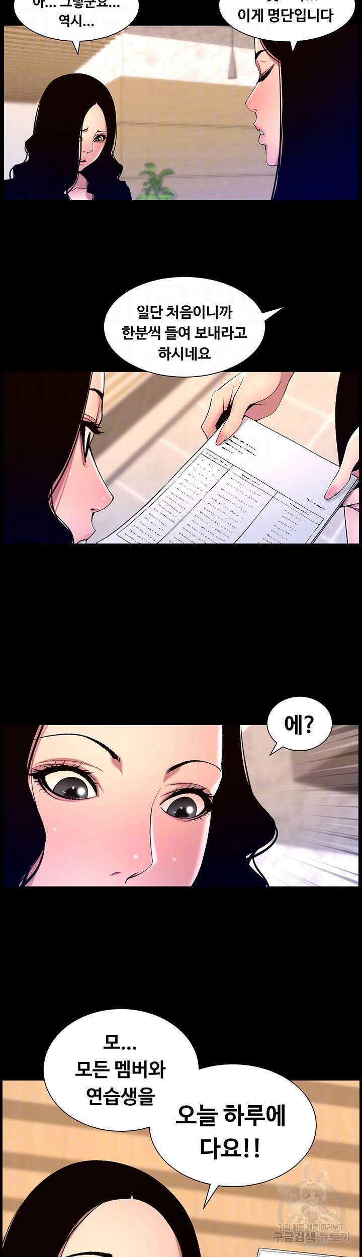 어플쓰는 밤의 황제 67화 4