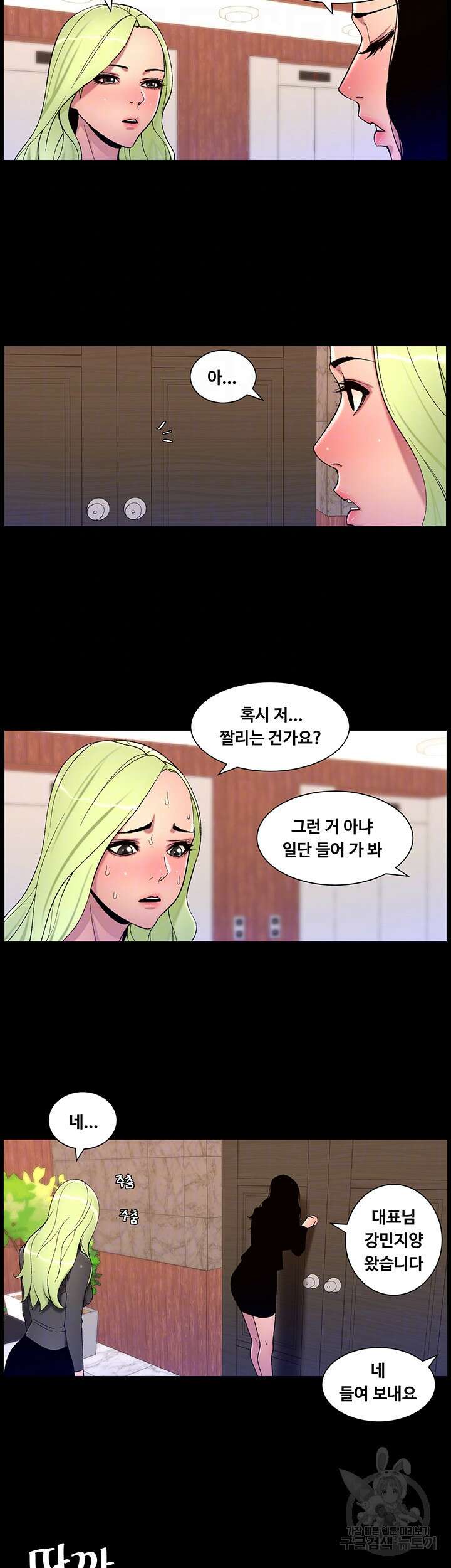 어플쓰는 밤의 황제 67화 8