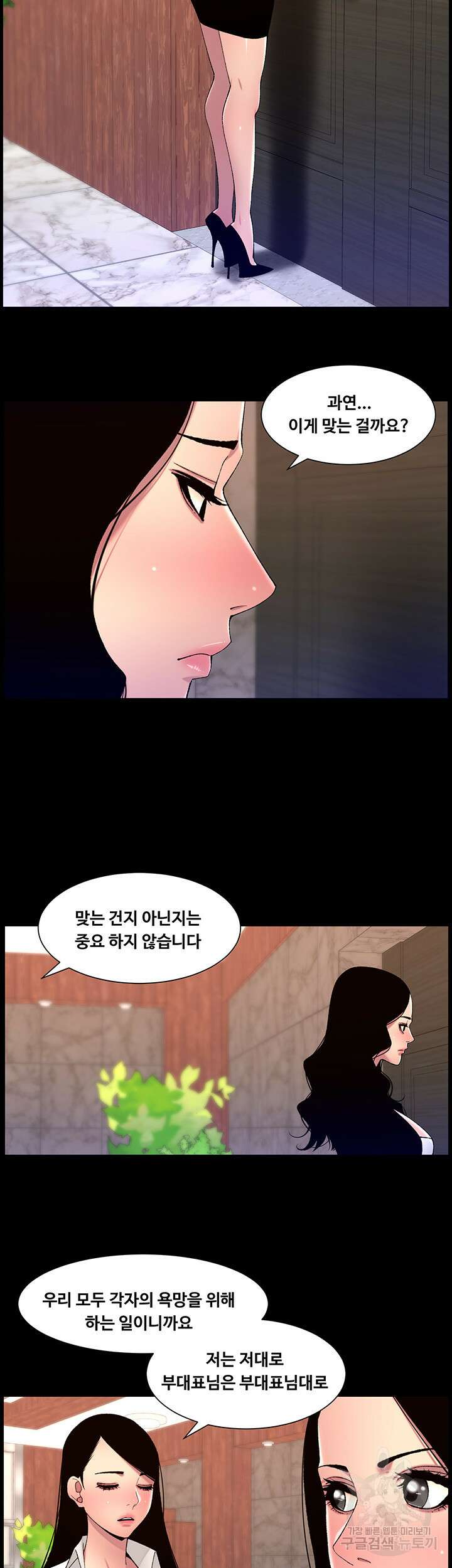 어플쓰는 밤의 황제 67화 11