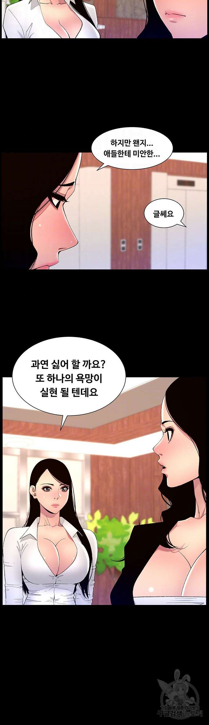 어플쓰는 밤의 황제 67화 12