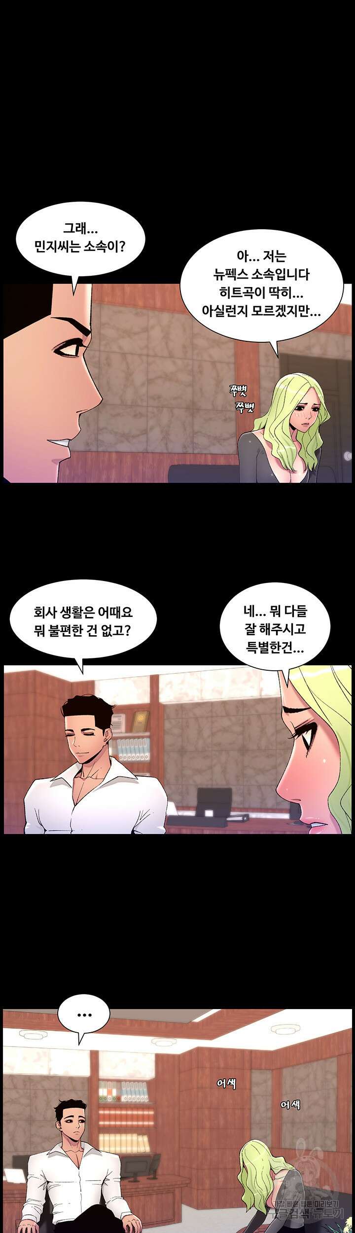 어플쓰는 밤의 황제 67화 13