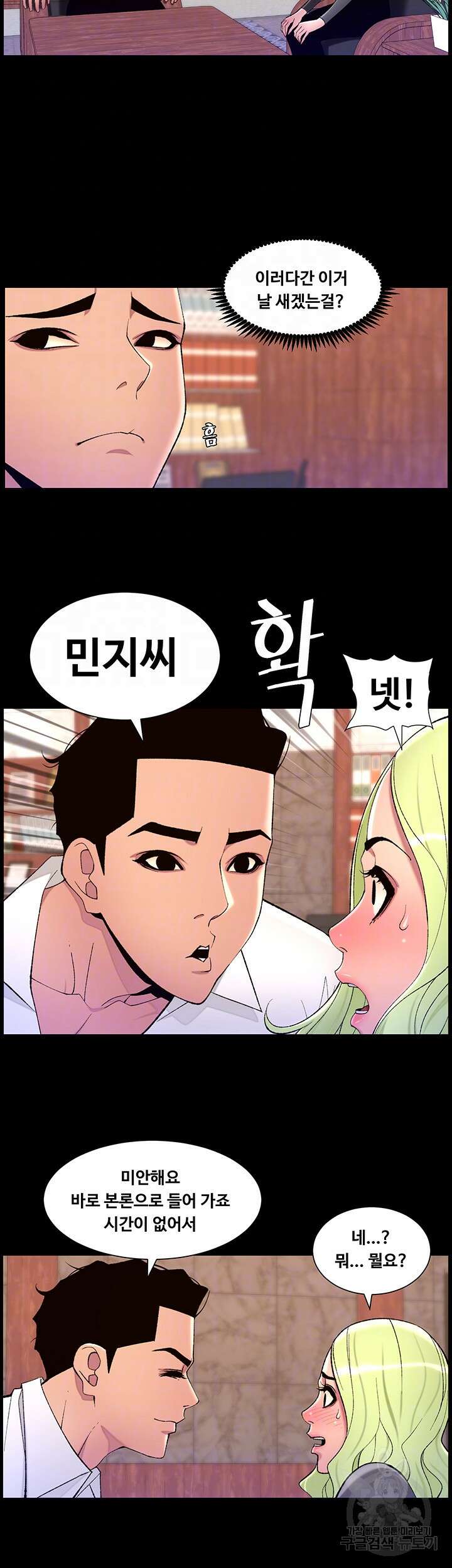 어플쓰는 밤의 황제 67화 14