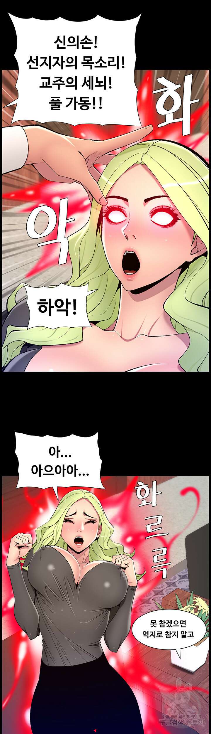 어플쓰는 밤의 황제 67화 15