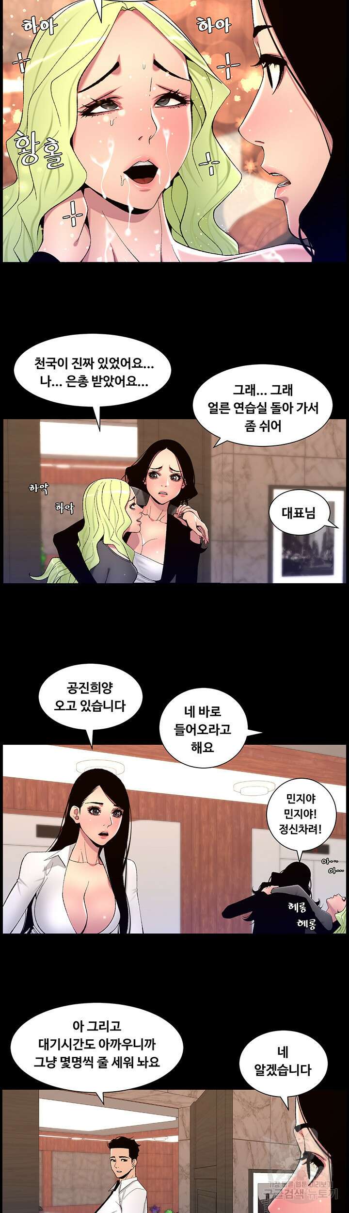 어플쓰는 밤의 황제 67화 21
