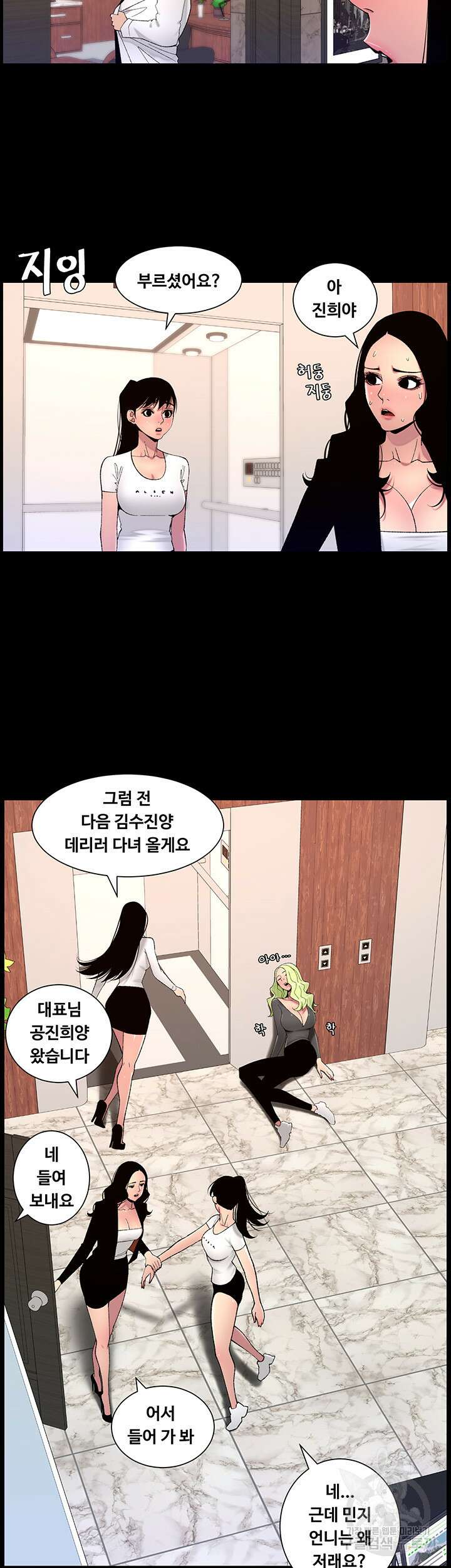 어플쓰는 밤의 황제 67화 22