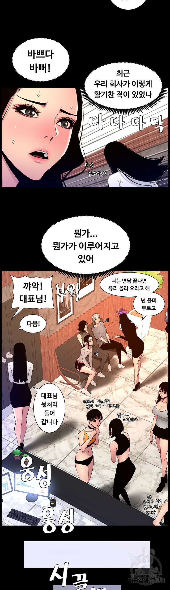 어플쓰는 밤의 황제 67화 23