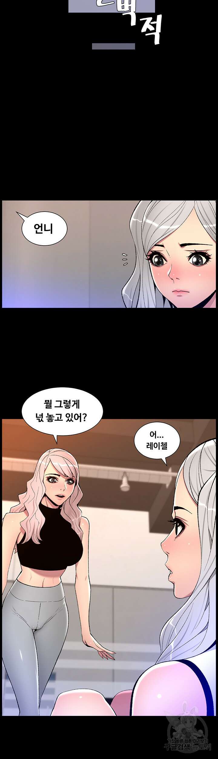어플쓰는 밤의 황제 67화 24