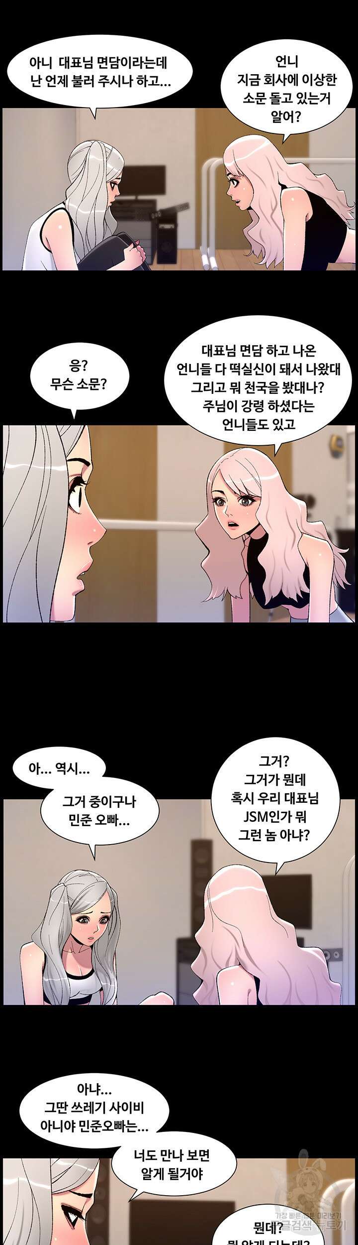 어플쓰는 밤의 황제 67화 25