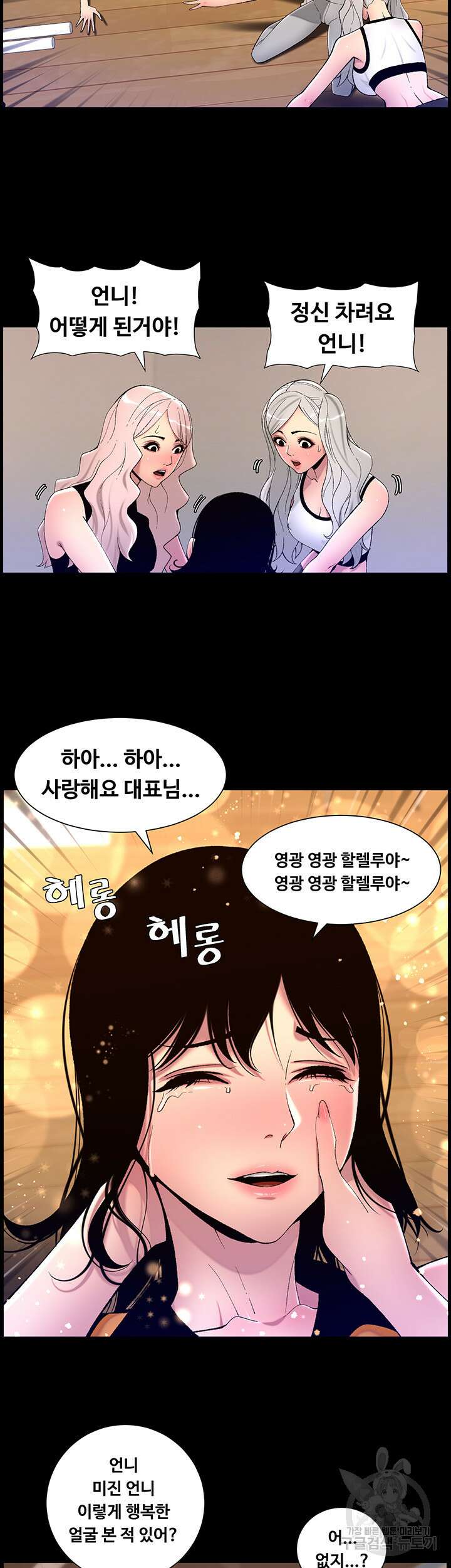 어플쓰는 밤의 황제 67화 27