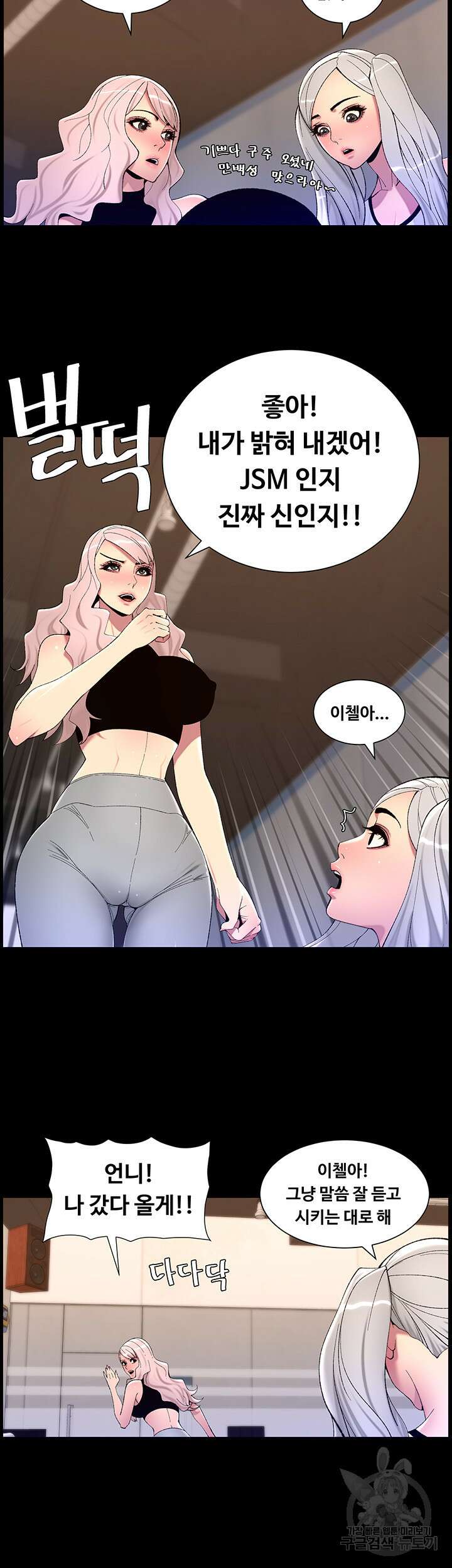 어플쓰는 밤의 황제 67화 28