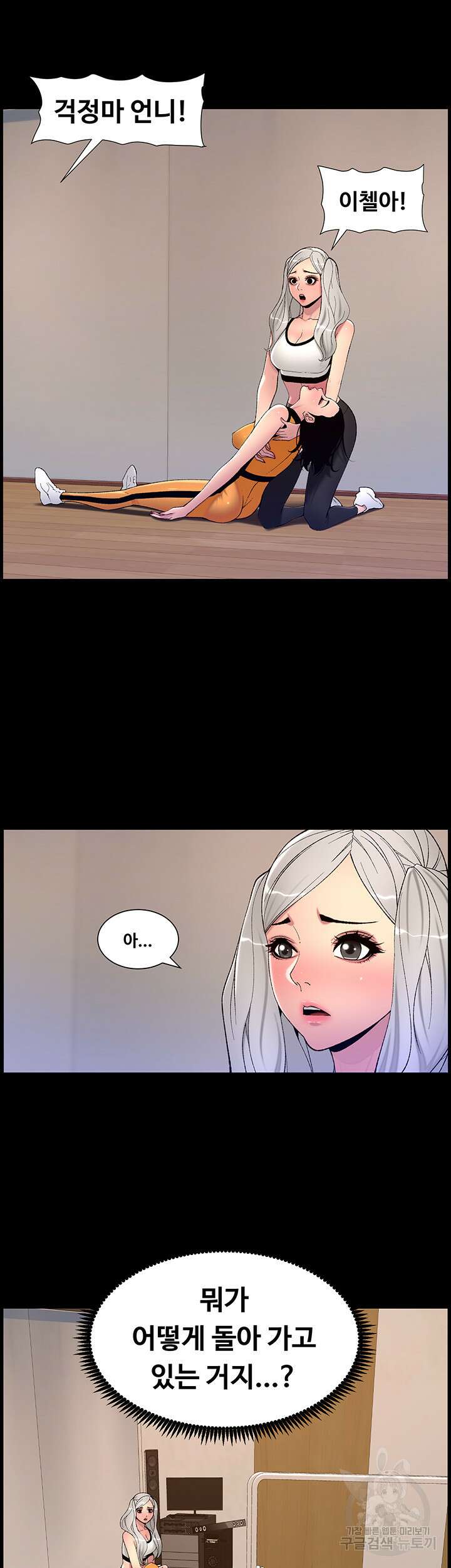 어플쓰는 밤의 황제 67화 29