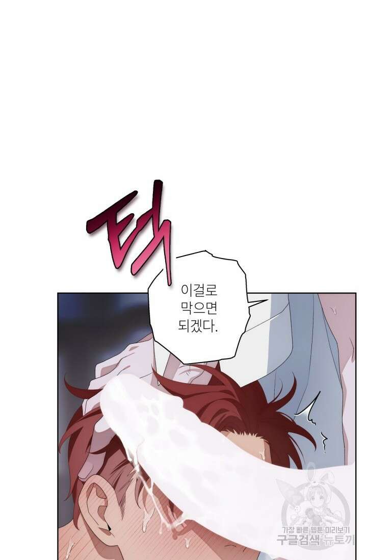 떡대-쿵!★ S2 텐타클스 로맨틱 퀘스트 4 - 한은주 작가 6
