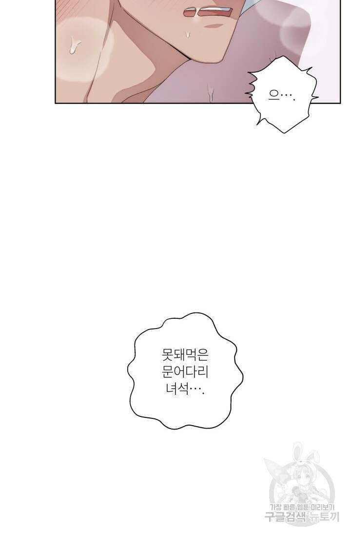 떡대-쿵!★ S2 텐타클스 로맨틱 퀘스트 4 - 한은주 작가 7