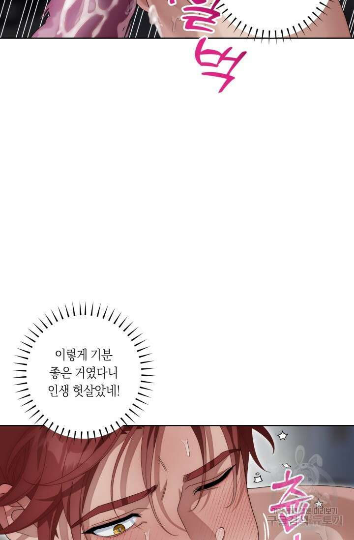 떡대-쿵!★ S2 텐타클스 로맨틱 퀘스트 4 - 한은주 작가 14