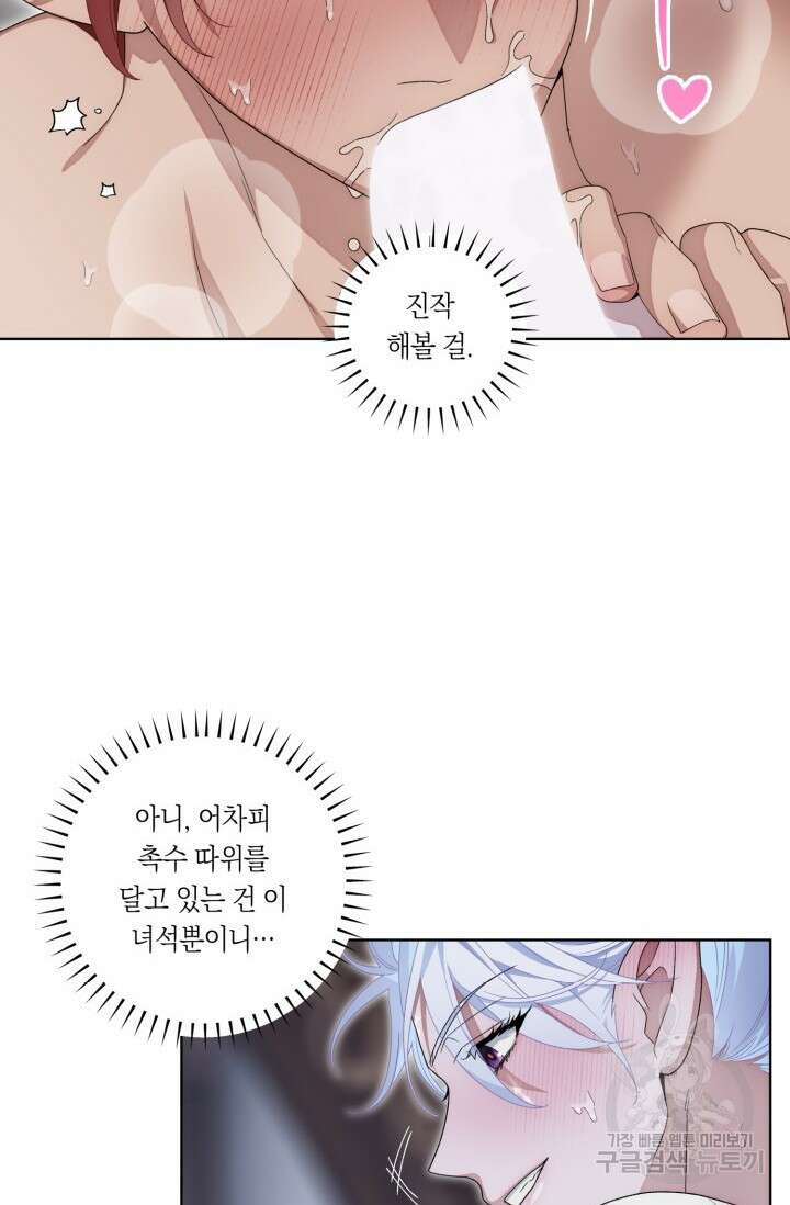 떡대-쿵!★ S2 텐타클스 로맨틱 퀘스트 4 - 한은주 작가 15