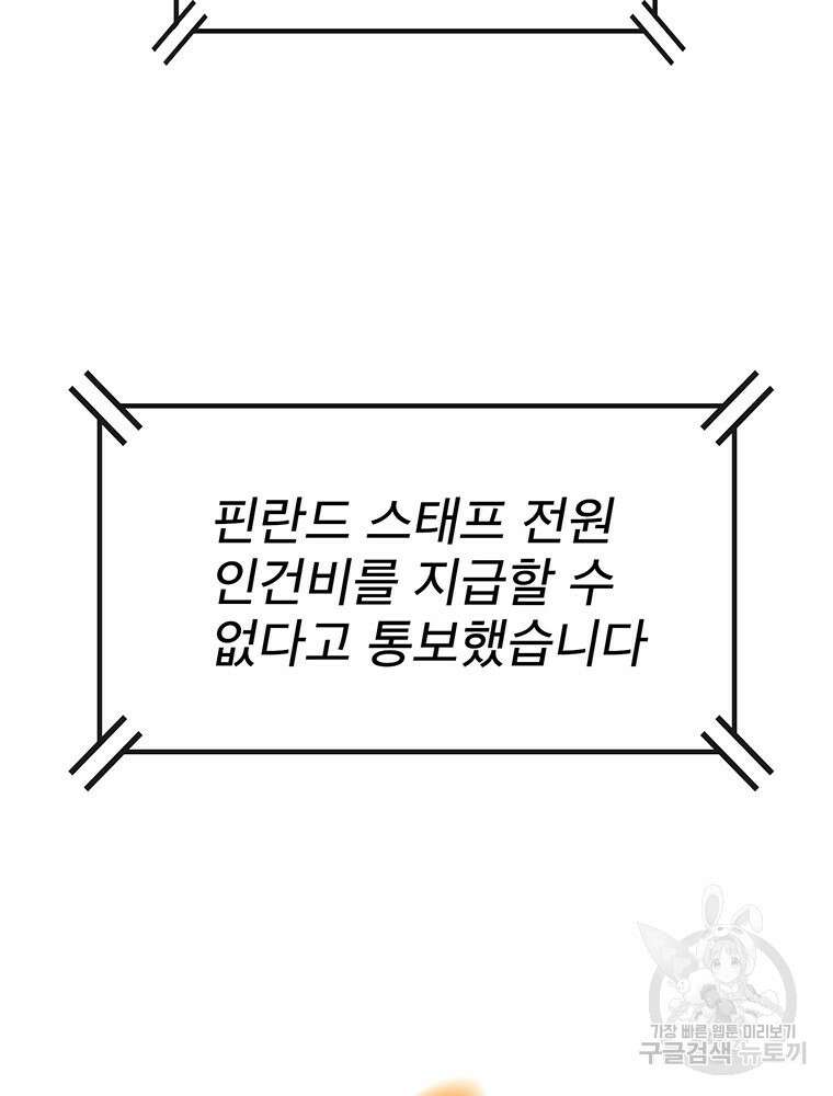 벼락승진 36화 3