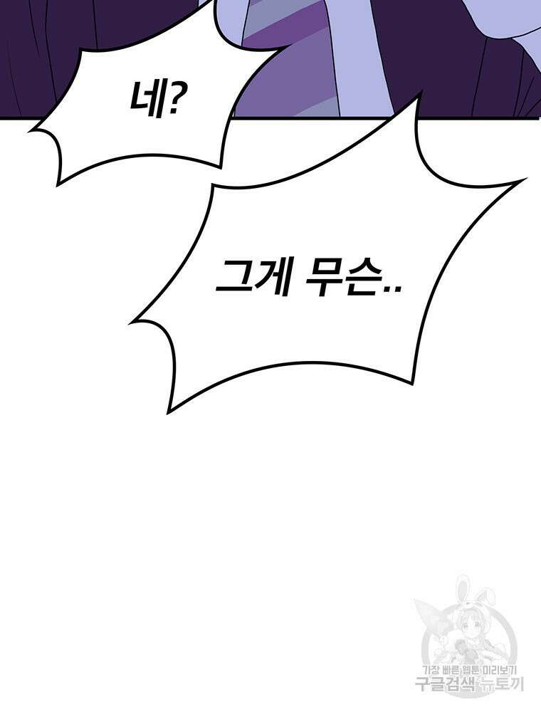벼락승진 36화 5