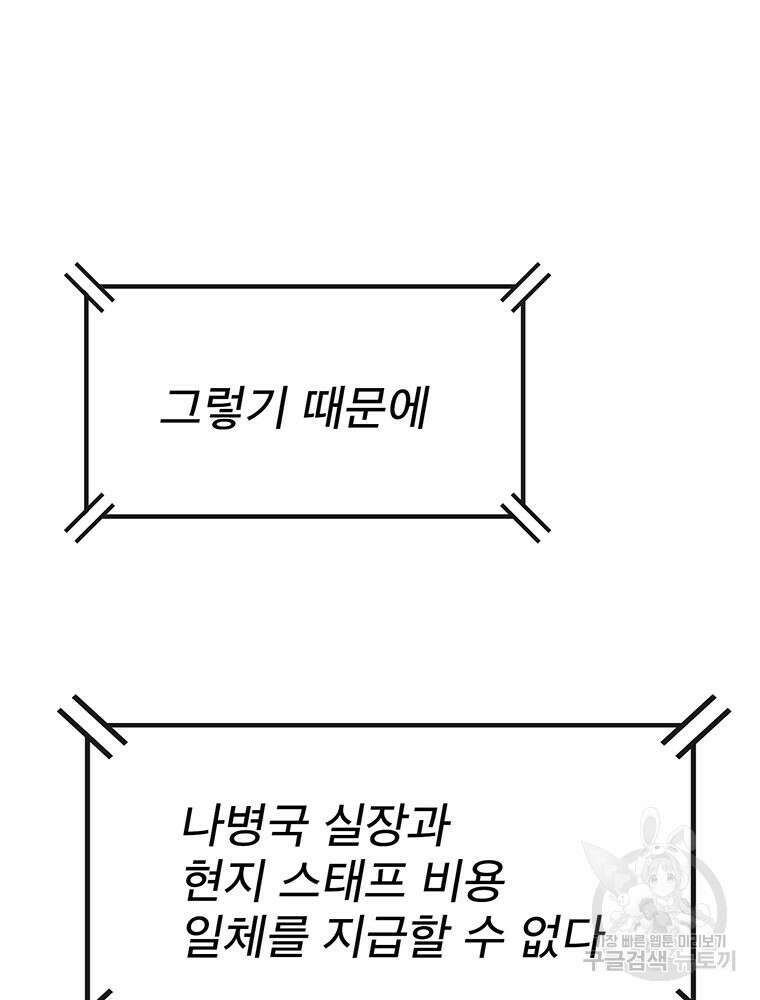 벼락승진 36화 9