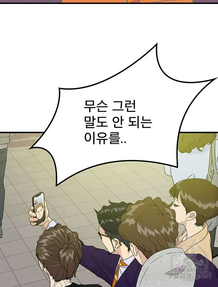 벼락승진 36화 14