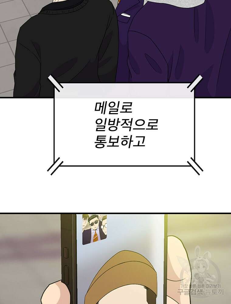 벼락승진 36화 15