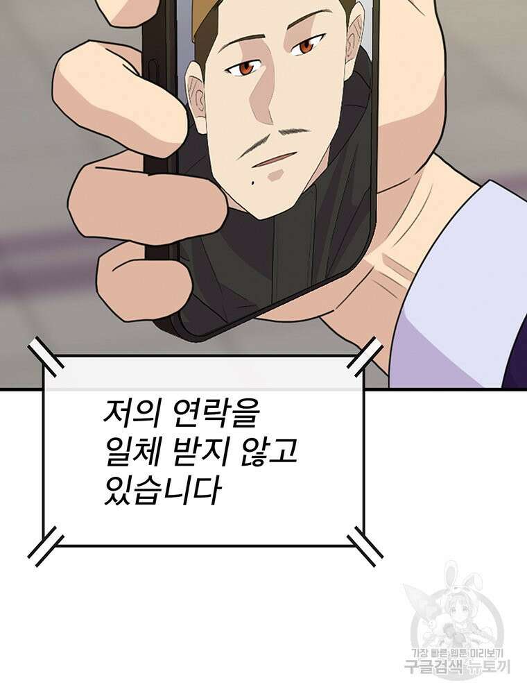 벼락승진 36화 16