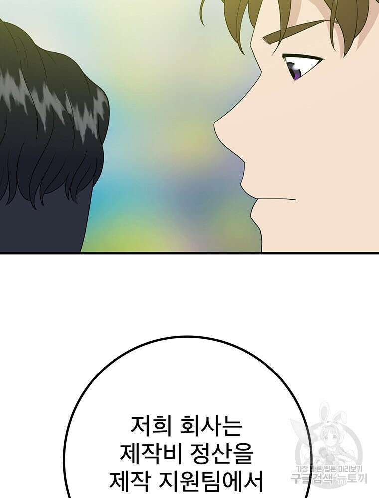 벼락승진 36화 18