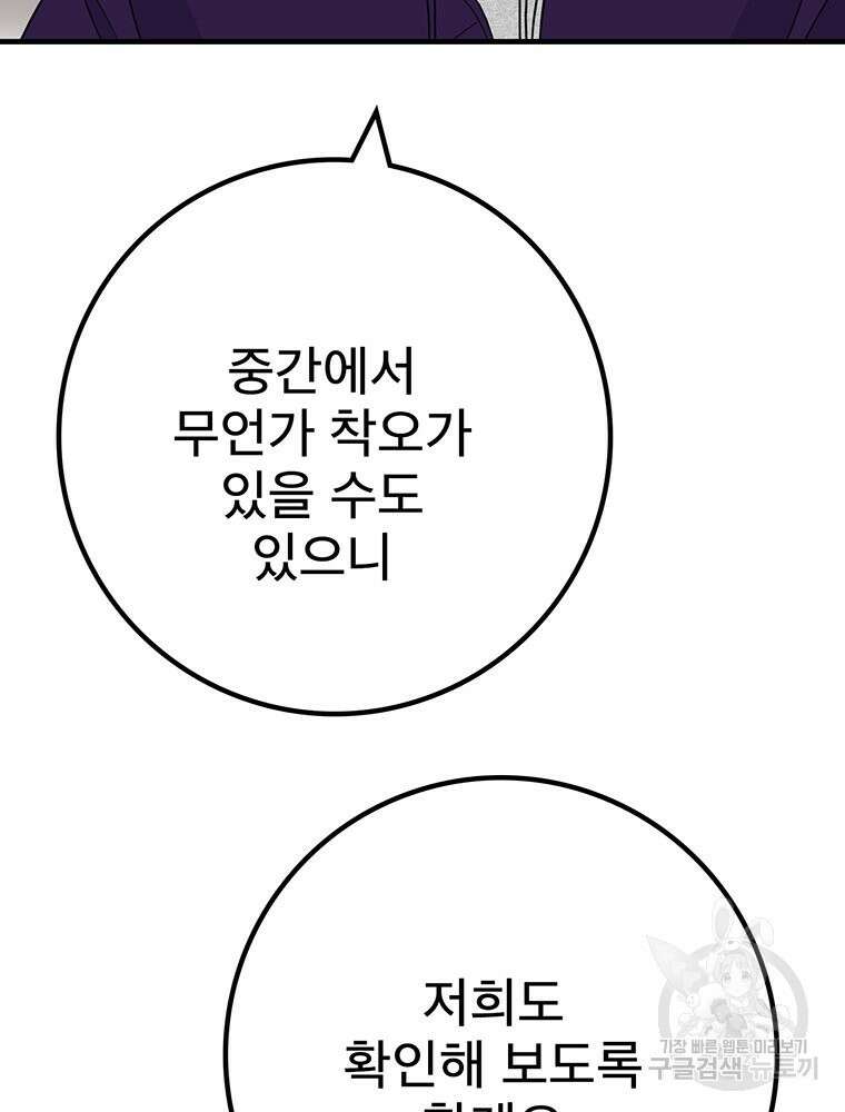 벼락승진 36화 20