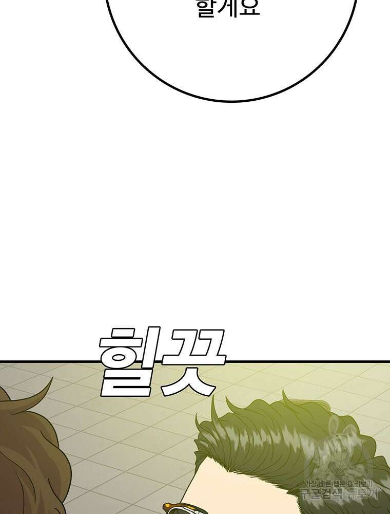 벼락승진 36화 21
