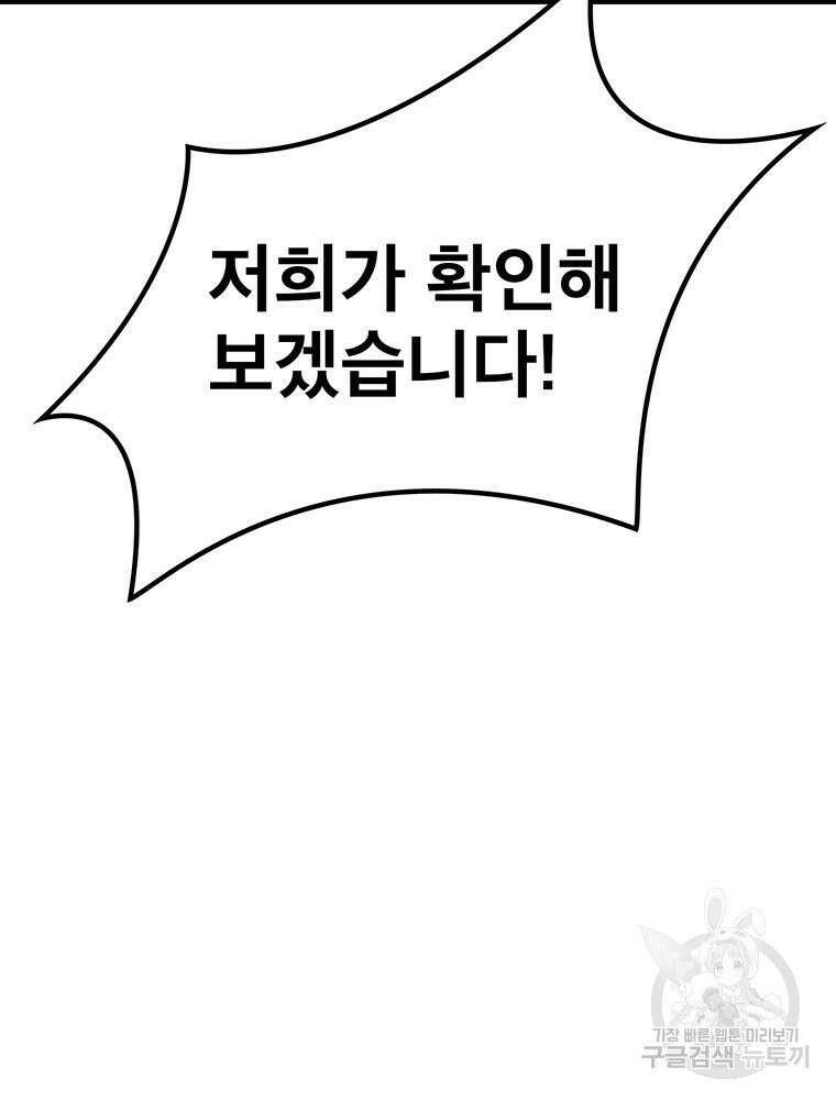 벼락승진 36화 24
