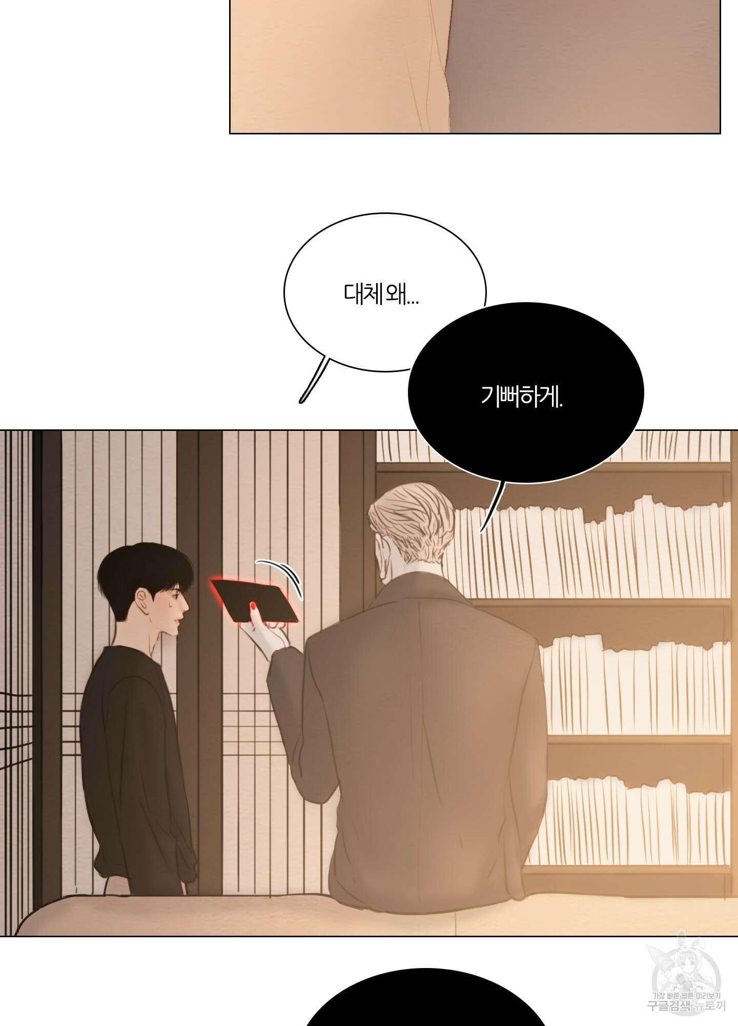 귀태 몽중연가연리지 30화 15