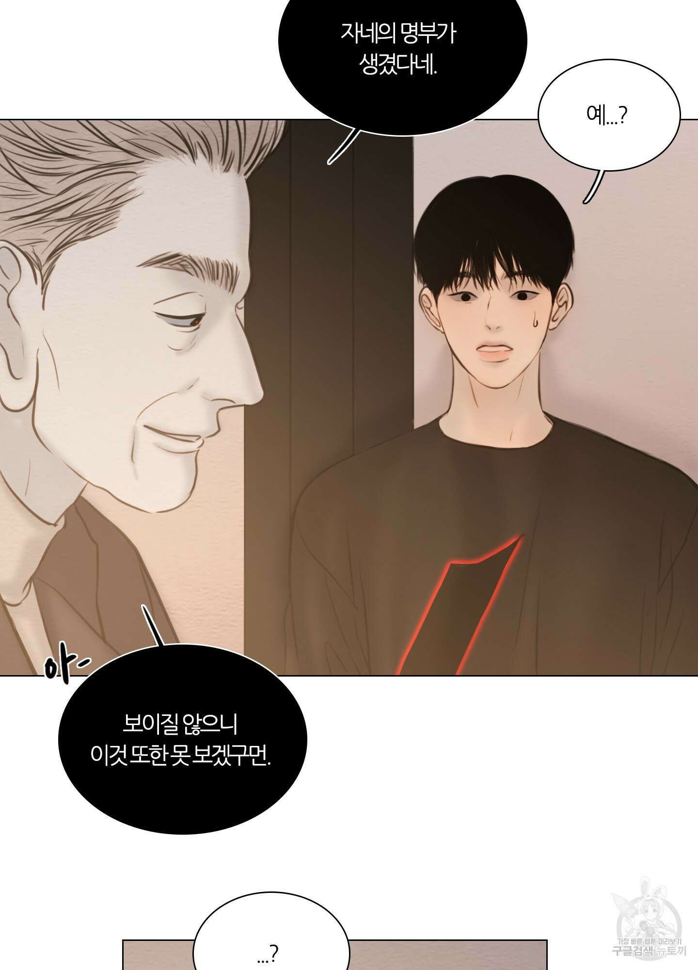 귀태 몽중연가연리지 30화 16