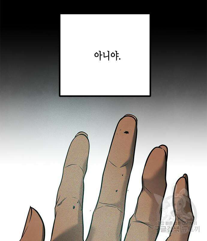 올가미(네이버) 182화 38