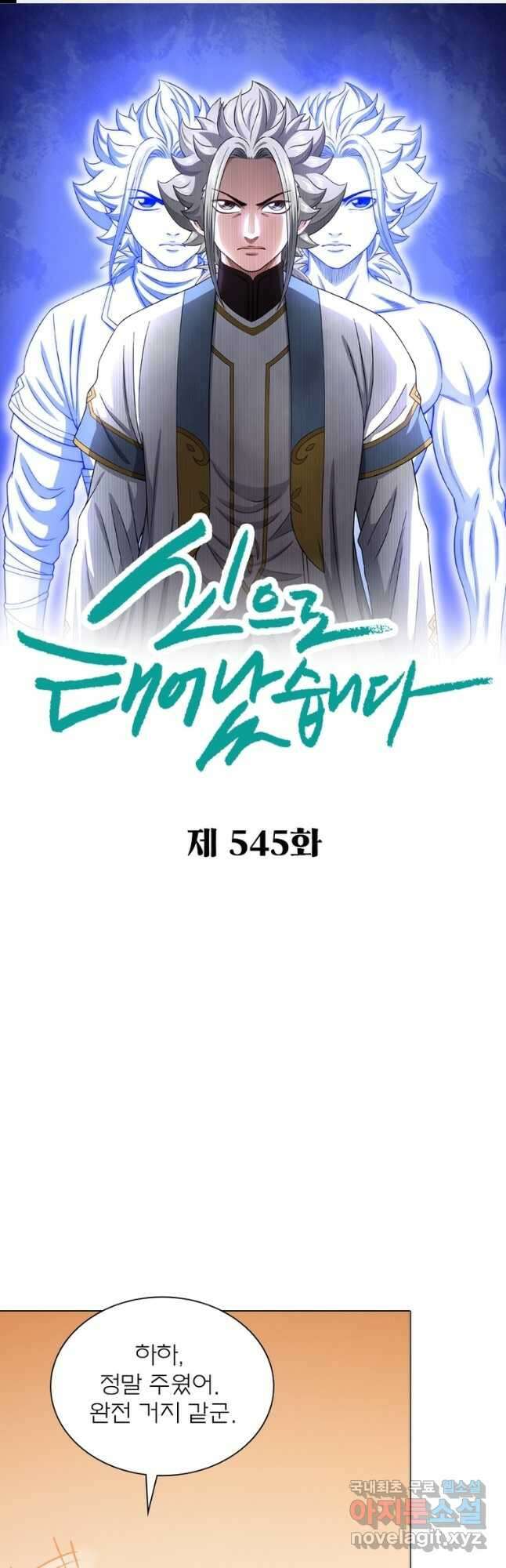 신으로 태어났습니다 545화 1