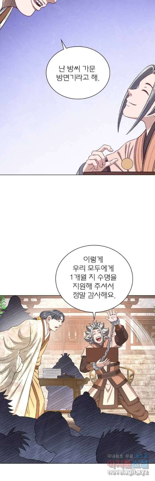 신으로 태어났습니다 545화 4